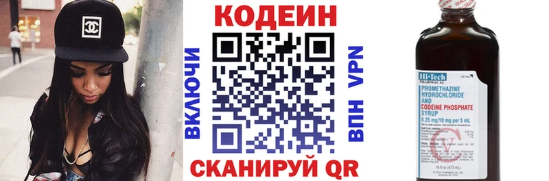 Кодеин Purple Drank Волгореченск